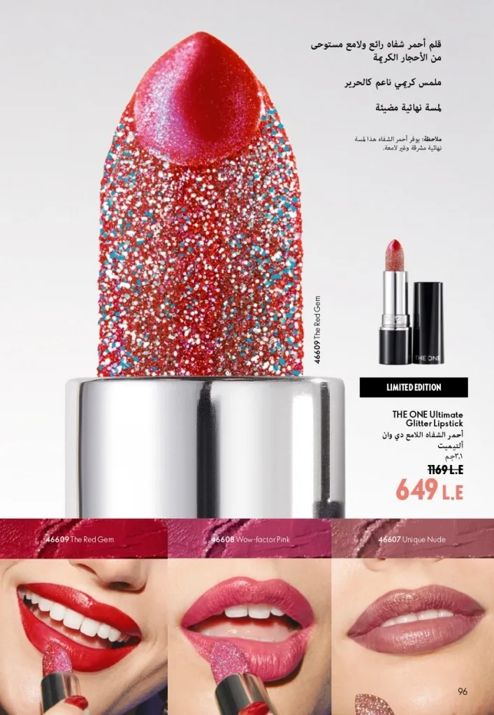كتالوج أوريفليم شهر أغسطس 2026 | أحدث عروض وأسعار ORIFLAME مصر - ضعي طبقات من العطور لإطلالة صيفية تدوم طويلًا 97 اكتشف أحدث عروض كتالوج أوريفليم شهر أغسطس 2026