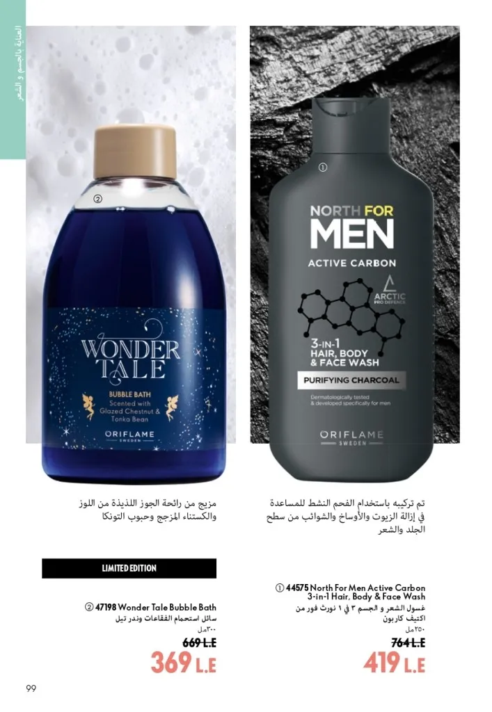 كتالوج أوريفليم شهر أغسطس 2026 | أحدث عروض وأسعار ORIFLAME مصر - ضعي طبقات من العطور لإطلالة صيفية تدوم طويلًا 98 اكتشف أحدث عروض كتالوج أوريفليم شهر أغسطس 2026