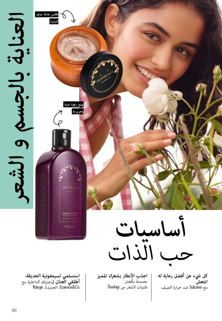كتالوج أوريفليم شهر أغسطس 2026 | أحدث عروض وأسعار ORIFLAME مصر - ضعي طبقات من العطور لإطلالة صيفية تدوم طويلًا 100 اكتشف أحدث عروض كتالوج أوريفليم شهر أغسطس 2026