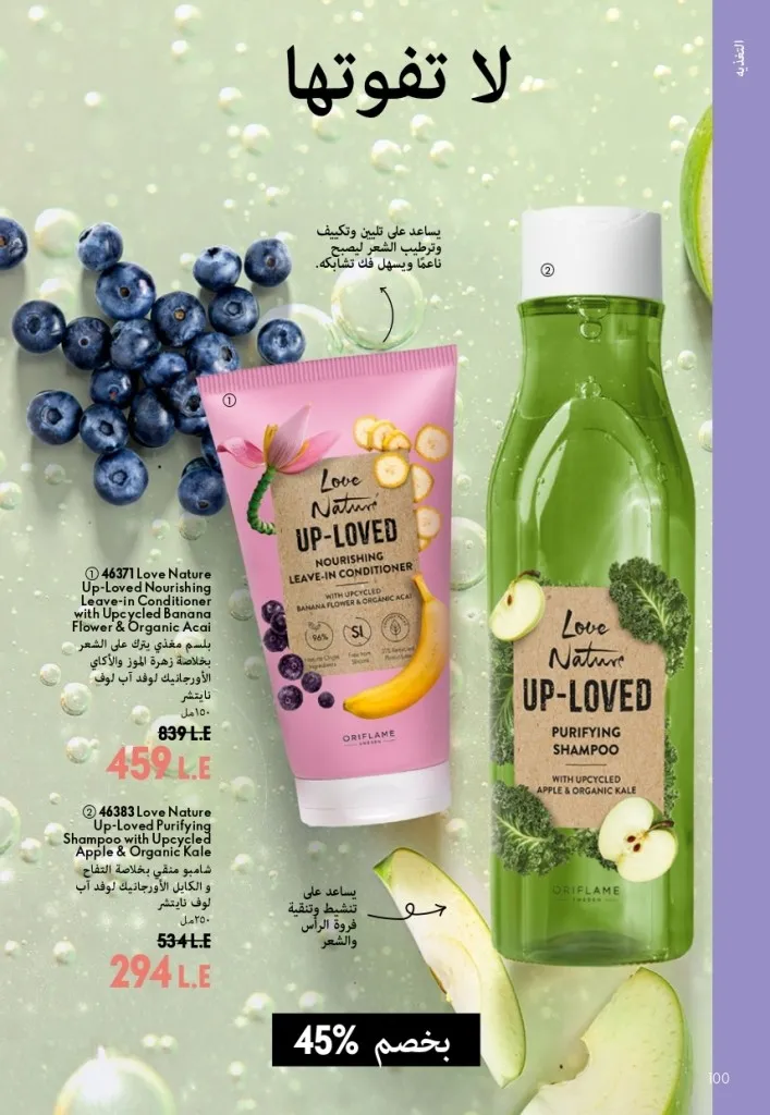 كتالوج أوريفليم شهر أغسطس 2026 | أحدث عروض وأسعار ORIFLAME مصر - ضعي طبقات من العطور لإطلالة صيفية تدوم طويلًا 101 اكتشف أحدث عروض كتالوج أوريفليم شهر أغسطس 2026