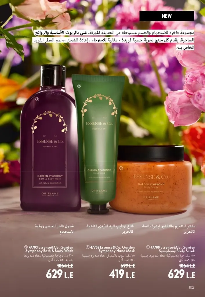 كتالوج أوريفليم شهر أغسطس 2026 | أحدث عروض وأسعار ORIFLAME مصر - ضعي طبقات من العطور لإطلالة صيفية تدوم طويلًا 103 اكتشف أحدث عروض كتالوج أوريفليم شهر أغسطس 2026