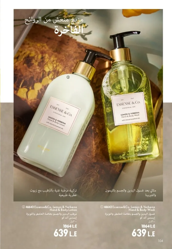 كتالوج أوريفليم شهر أغسطس 2026 | أحدث عروض وأسعار ORIFLAME مصر - ضعي طبقات من العطور لإطلالة صيفية تدوم طويلًا 105 Oriflame August Catalog | Latest ORIFLAME Egypt Offers and Prices - Layer fragrances for a long-lasting summer look