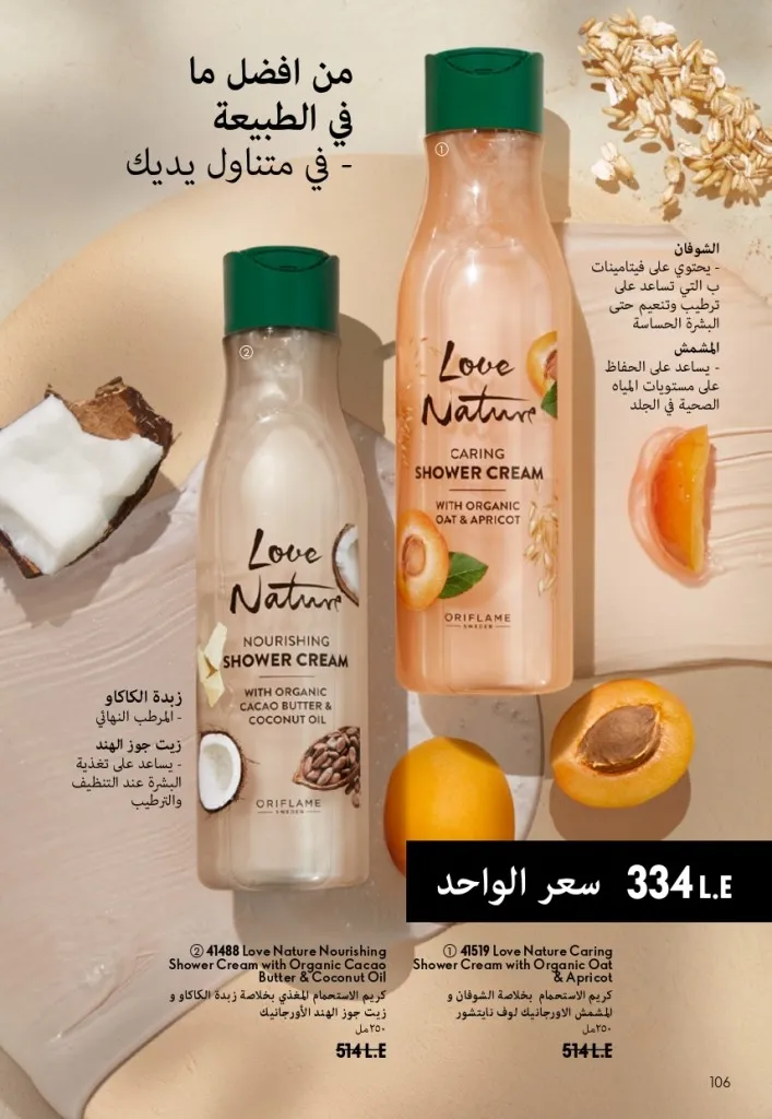 كتالوج أوريفليم شهر أغسطس 2026 | أحدث عروض وأسعار ORIFLAME مصر - ضعي طبقات من العطور لإطلالة صيفية تدوم طويلًا 107 Oriflame August Catalog | Latest ORIFLAME Egypt Offers and Prices - Layer fragrances for a long-lasting summer look