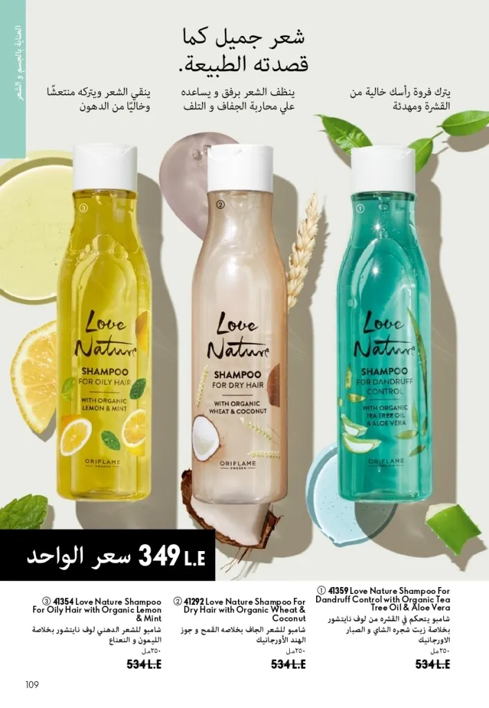 كتالوج أوريفليم شهر أغسطس 2026 | أحدث عروض وأسعار ORIFLAME مصر - ضعي طبقات من العطور لإطلالة صيفية تدوم طويلًا 108 Oriflame August Catalog | Latest ORIFLAME Egypt Offers and Prices - Layer fragrances for a long-lasting summer look