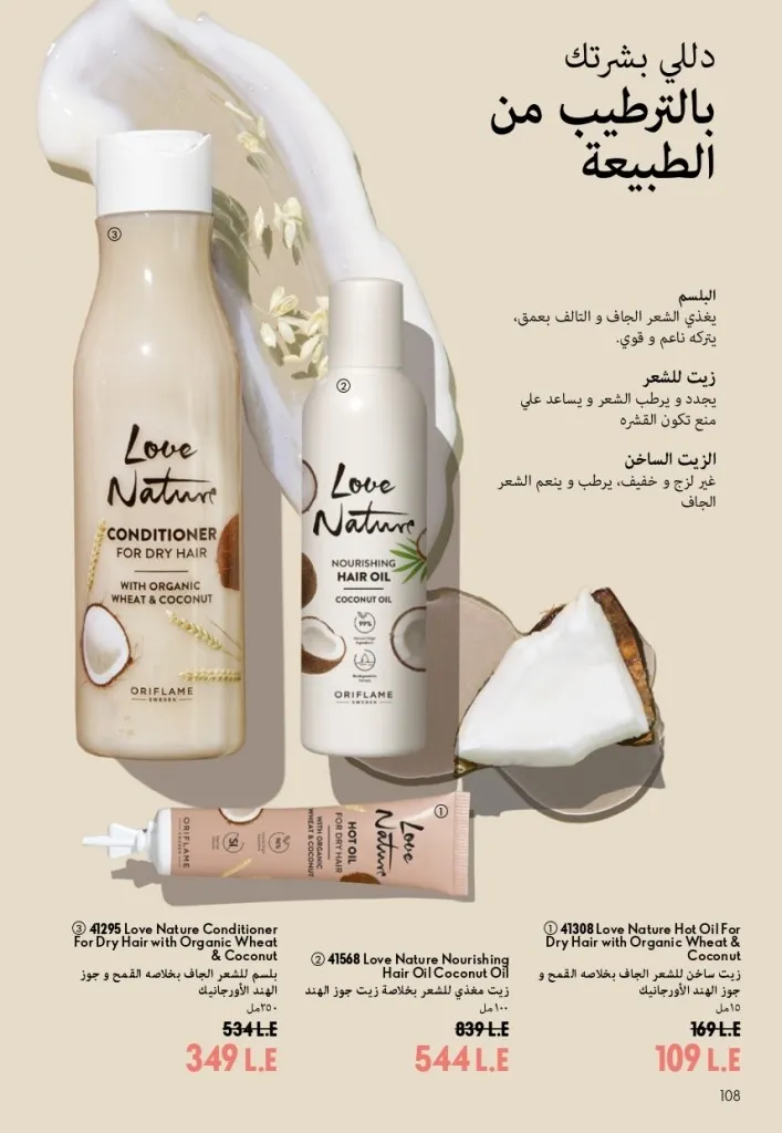 كتالوج أوريفليم شهر أغسطس 2026 | أحدث عروض وأسعار ORIFLAME مصر - ضعي طبقات من العطور لإطلالة صيفية تدوم طويلًا 109 Oriflame August Catalog | Latest ORIFLAME Egypt Offers and Prices - Layer fragrances for a long-lasting summer look