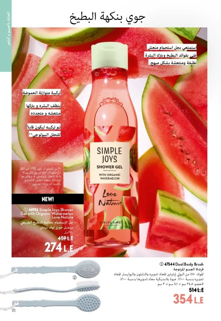 كتالوج أوريفليم شهر أغسطس 2026 | أحدث عروض وأسعار ORIFLAME مصر - ضعي طبقات من العطور لإطلالة صيفية تدوم طويلًا 110 Oriflame August Catalog | Latest ORIFLAME Egypt Offers and Prices - Layer fragrances for a long-lasting summer look