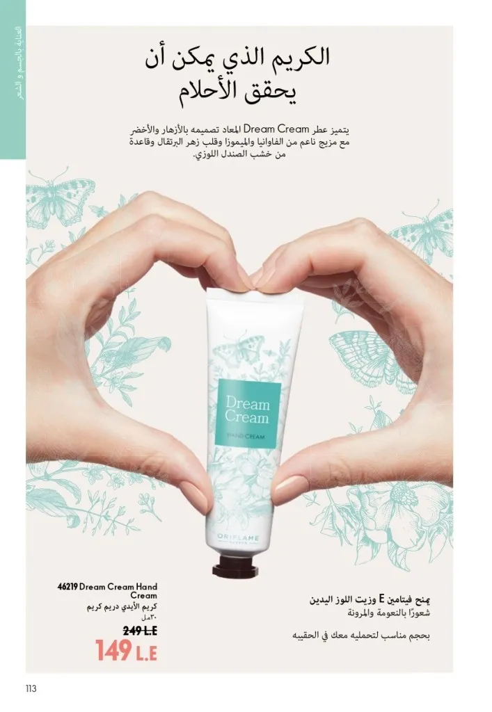 كتالوج أوريفليم شهر أغسطس 2026 | أحدث عروض وأسعار ORIFLAME مصر - ضعي طبقات من العطور لإطلالة صيفية تدوم طويلًا 112 Oriflame August Catalog | Latest ORIFLAME Egypt Offers and Prices - Layer fragrances for a long-lasting summer look
