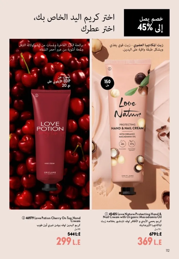 كتالوج أوريفليم شهر أغسطس 2026 | أحدث عروض وأسعار ORIFLAME مصر - ضعي طبقات من العطور لإطلالة صيفية تدوم طويلًا 113 اكتشف أحدث عروض كتالوج أوريفليم شهر أغسطس 2026