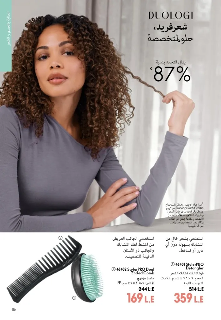 كتالوج أوريفليم شهر أغسطس 2026 | أحدث عروض وأسعار ORIFLAME مصر - ضعي طبقات من العطور لإطلالة صيفية تدوم طويلًا 114 اكتشف أحدث عروض كتالوج أوريفليم شهر أغسطس 2026