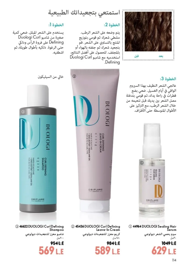 كتالوج أوريفليم شهر أغسطس 2026 | أحدث عروض وأسعار ORIFLAME مصر - ضعي طبقات من العطور لإطلالة صيفية تدوم طويلًا 115 اكتشف أحدث عروض كتالوج أوريفليم شهر أغسطس 2026