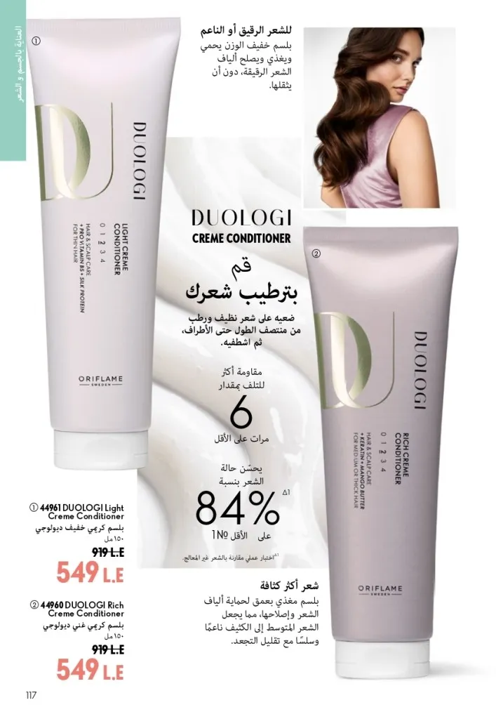 كتالوج أوريفليم شهر أغسطس 2026 | أحدث عروض وأسعار ORIFLAME مصر - ضعي طبقات من العطور لإطلالة صيفية تدوم طويلًا 116 اكتشف أحدث عروض كتالوج أوريفليم شهر أغسطس 2026