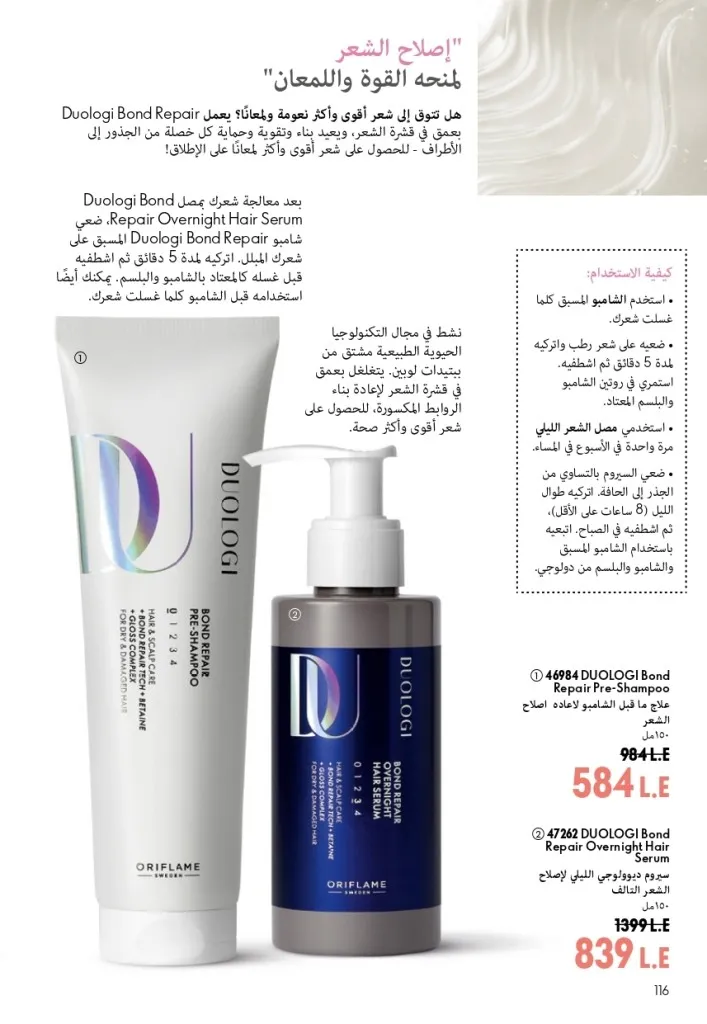 كتالوج أوريفليم شهر أغسطس 2026 | أحدث عروض وأسعار ORIFLAME مصر - ضعي طبقات من العطور لإطلالة صيفية تدوم طويلًا 117 كتالوج اوريفلام شهر اغسطس 2026 page 0117 17