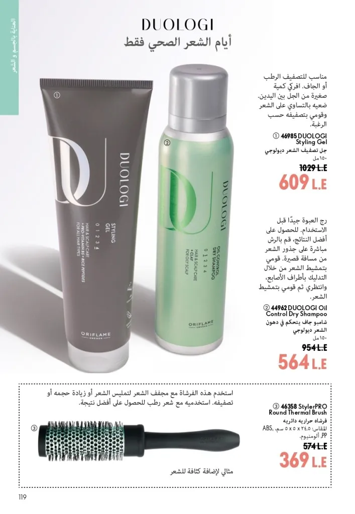 كتالوج أوريفليم شهر أغسطس 2026 | أحدث عروض وأسعار ORIFLAME مصر - ضعي طبقات من العطور لإطلالة صيفية تدوم طويلًا 118 اكتشف أحدث عروض كتالوج أوريفليم شهر أغسطس 2026