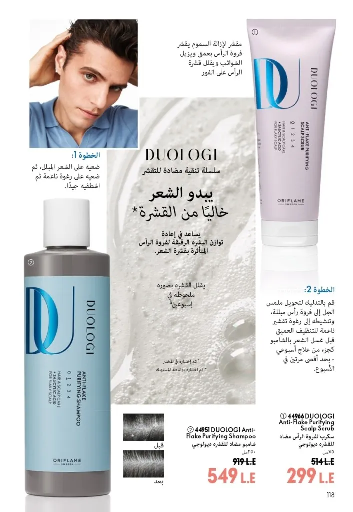 كتالوج أوريفليم شهر أغسطس 2026 | أحدث عروض وأسعار ORIFLAME مصر - ضعي طبقات من العطور لإطلالة صيفية تدوم طويلًا 119 اكتشف أحدث عروض كتالوج أوريفليم شهر أغسطس 2026