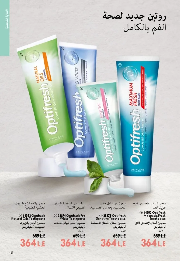 كتالوج أوريفليم شهر أغسطس 2026 | أحدث عروض وأسعار ORIFLAME مصر - ضعي طبقات من العطور لإطلالة صيفية تدوم طويلًا 120 اكتشف أحدث عروض كتالوج أوريفليم شهر أغسطس 2026