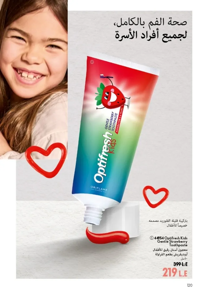كتالوج أوريفليم شهر أغسطس 2026 | أحدث عروض وأسعار ORIFLAME مصر - ضعي طبقات من العطور لإطلالة صيفية تدوم طويلًا 121 Oriflame August Catalog | Latest ORIFLAME Egypt Offers and Prices - Layer fragrances for a long-lasting summer look