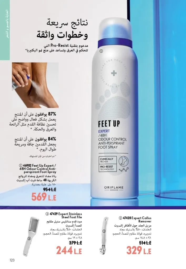 كتالوج أوريفليم شهر أغسطس 2026 | أحدث عروض وأسعار ORIFLAME مصر - ضعي طبقات من العطور لإطلالة صيفية تدوم طويلًا 122 Oriflame August Catalog | Latest ORIFLAME Egypt Offers and Prices - Layer fragrances for a long-lasting summer look
