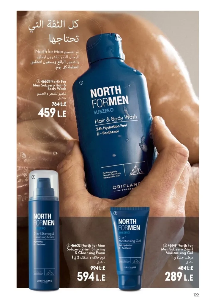 كتالوج أوريفليم شهر أغسطس 2026 | أحدث عروض وأسعار ORIFLAME مصر - ضعي طبقات من العطور لإطلالة صيفية تدوم طويلًا 123 Oriflame August Catalog | Latest ORIFLAME Egypt Offers and Prices - Layer fragrances for a long-lasting summer look