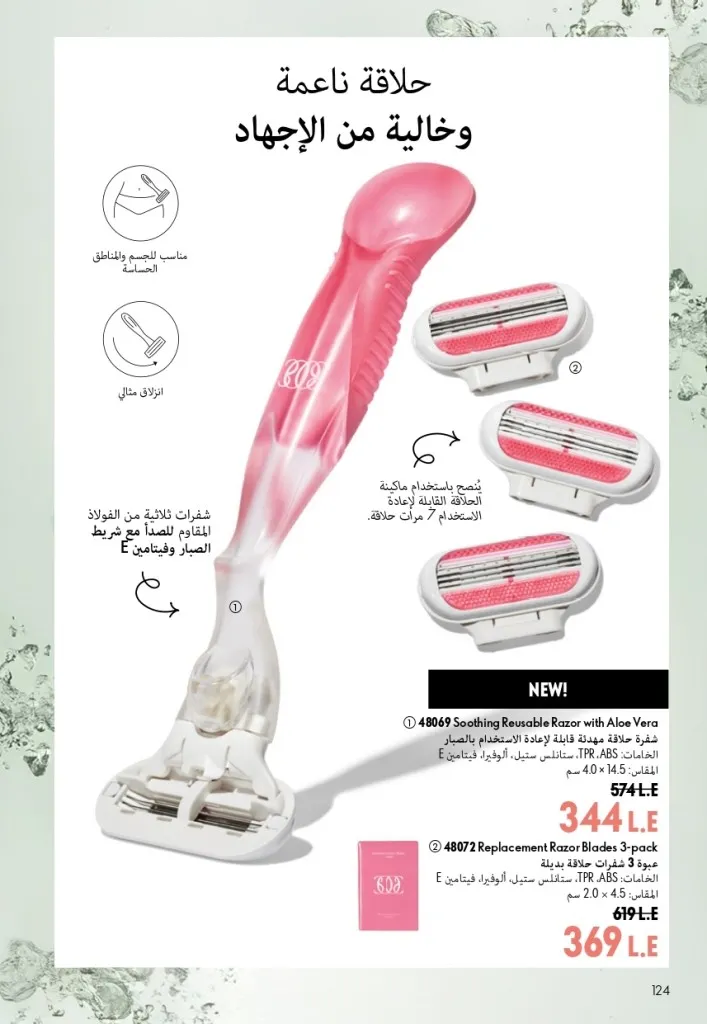 كتالوج أوريفليم شهر أغسطس 2026 | أحدث عروض وأسعار ORIFLAME مصر - ضعي طبقات من العطور لإطلالة صيفية تدوم طويلًا 125 Oriflame August Catalog | Latest ORIFLAME Egypt Offers and Prices - Layer fragrances for a long-lasting summer look