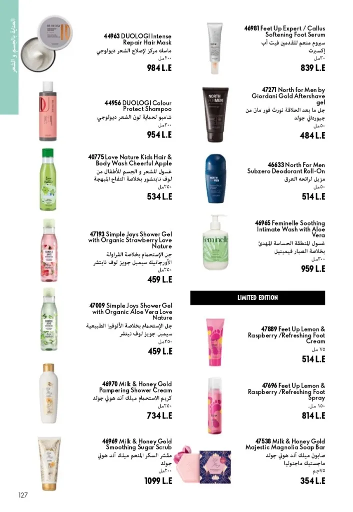 كتالوج أوريفليم شهر أغسطس 2026 | أحدث عروض وأسعار ORIFLAME مصر - ضعي طبقات من العطور لإطلالة صيفية تدوم طويلًا 126 Oriflame August Catalog | Latest ORIFLAME Egypt Offers and Prices - Layer fragrances for a long-lasting summer look