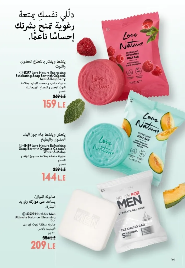 كتالوج أوريفليم شهر أغسطس 2026 | أحدث عروض وأسعار ORIFLAME مصر - ضعي طبقات من العطور لإطلالة صيفية تدوم طويلًا 127 Oriflame August Catalog | Latest ORIFLAME Egypt Offers and Prices - Layer fragrances for a long-lasting summer look