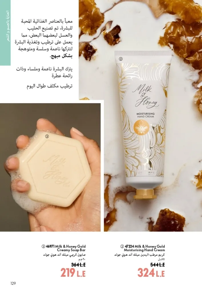 كتالوج أوريفليم شهر أغسطس 2026 | أحدث عروض وأسعار ORIFLAME مصر - ضعي طبقات من العطور لإطلالة صيفية تدوم طويلًا 128 Oriflame August Catalog | Latest ORIFLAME Egypt Offers and Prices - Layer fragrances for a long-lasting summer look