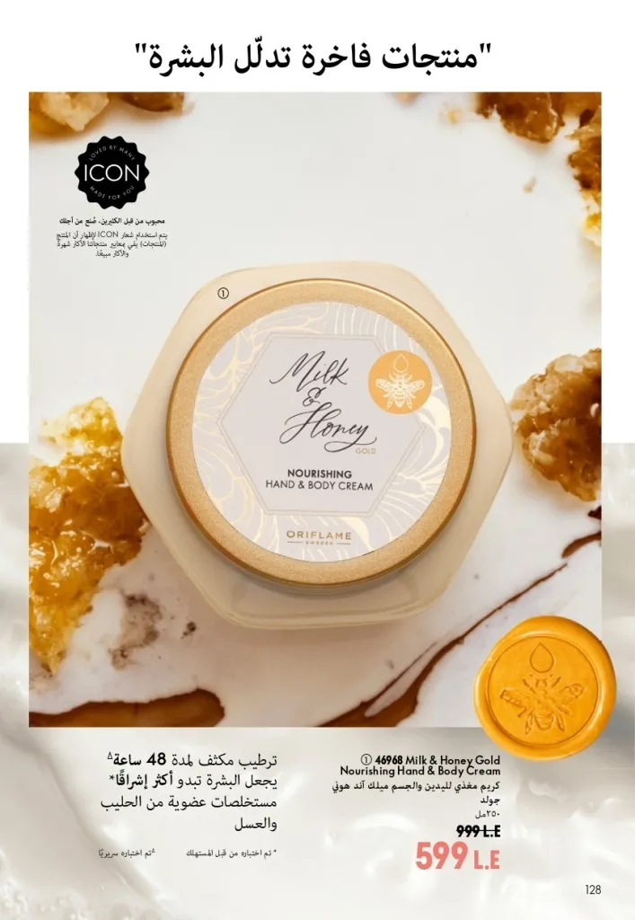 كتالوج أوريفليم شهر أغسطس 2026 | أحدث عروض وأسعار ORIFLAME مصر - ضعي طبقات من العطور لإطلالة صيفية تدوم طويلًا 129 اكتشف أحدث عروض كتالوج أوريفليم شهر أغسطس 2026