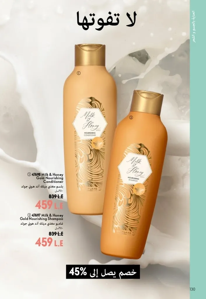 كتالوج أوريفليم شهر أغسطس 2026 | أحدث عروض وأسعار ORIFLAME مصر - ضعي طبقات من العطور لإطلالة صيفية تدوم طويلًا 131 اكتشف أحدث عروض كتالوج أوريفليم شهر أغسطس 2026