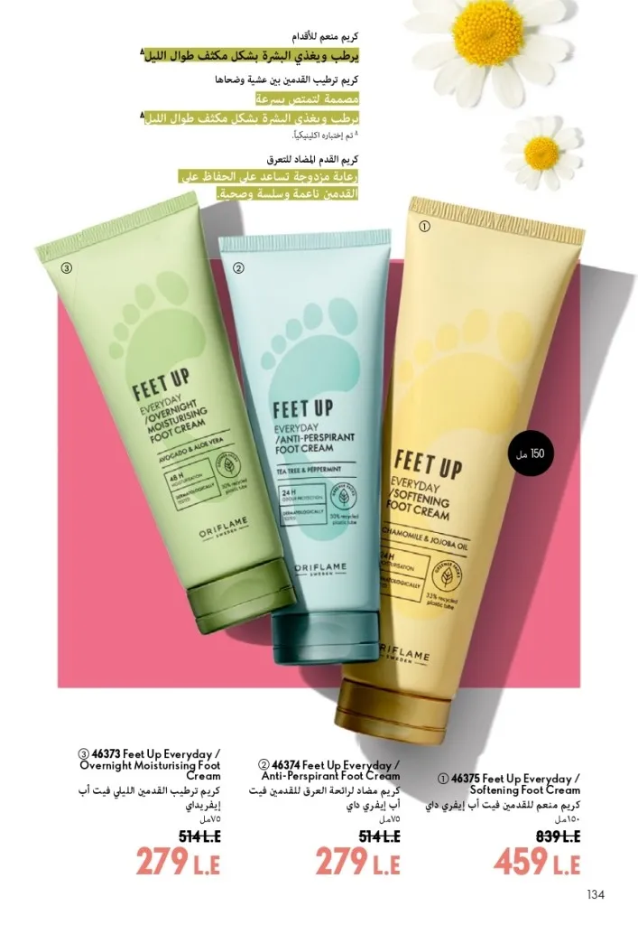 كتالوج أوريفليم شهر أغسطس 2026 | أحدث عروض وأسعار ORIFLAME مصر - ضعي طبقات من العطور لإطلالة صيفية تدوم طويلًا 135 اكتشف أحدث عروض كتالوج أوريفليم شهر أغسطس 2026