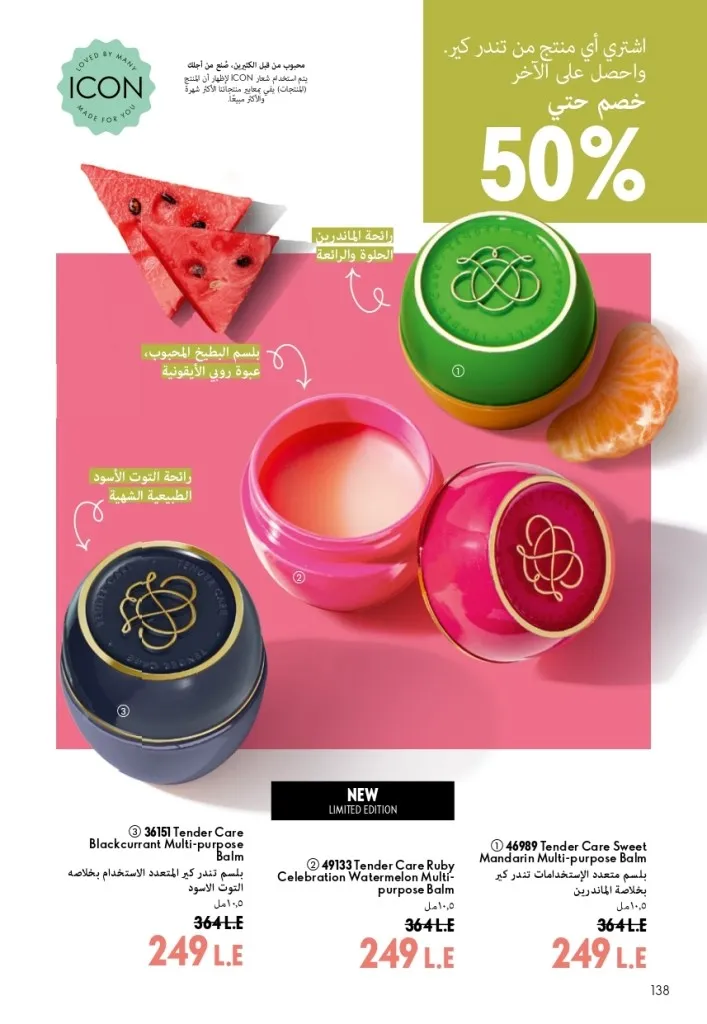كتالوج أوريفليم شهر أغسطس 2026 | أحدث عروض وأسعار ORIFLAME مصر - ضعي طبقات من العطور لإطلالة صيفية تدوم طويلًا 139 Oriflame August Catalog | Latest ORIFLAME Egypt Offers and Prices - Layer fragrances for a long-lasting summer look