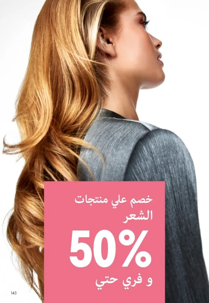 كتالوج أوريفليم شهر أغسطس 2026 | أحدث عروض وأسعار ORIFLAME مصر - ضعي طبقات من العطور لإطلالة صيفية تدوم طويلًا 142 Oriflame August Catalog | Latest ORIFLAME Egypt Offers and Prices - Layer fragrances for a long-lasting summer look