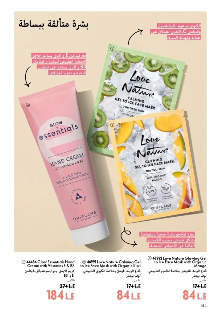 كتالوج أوريفليم شهر أغسطس 2026 | أحدث عروض وأسعار ORIFLAME مصر - ضعي طبقات من العطور لإطلالة صيفية تدوم طويلًا 145 اكتشف أحدث عروض كتالوج أوريفليم شهر أغسطس 2026