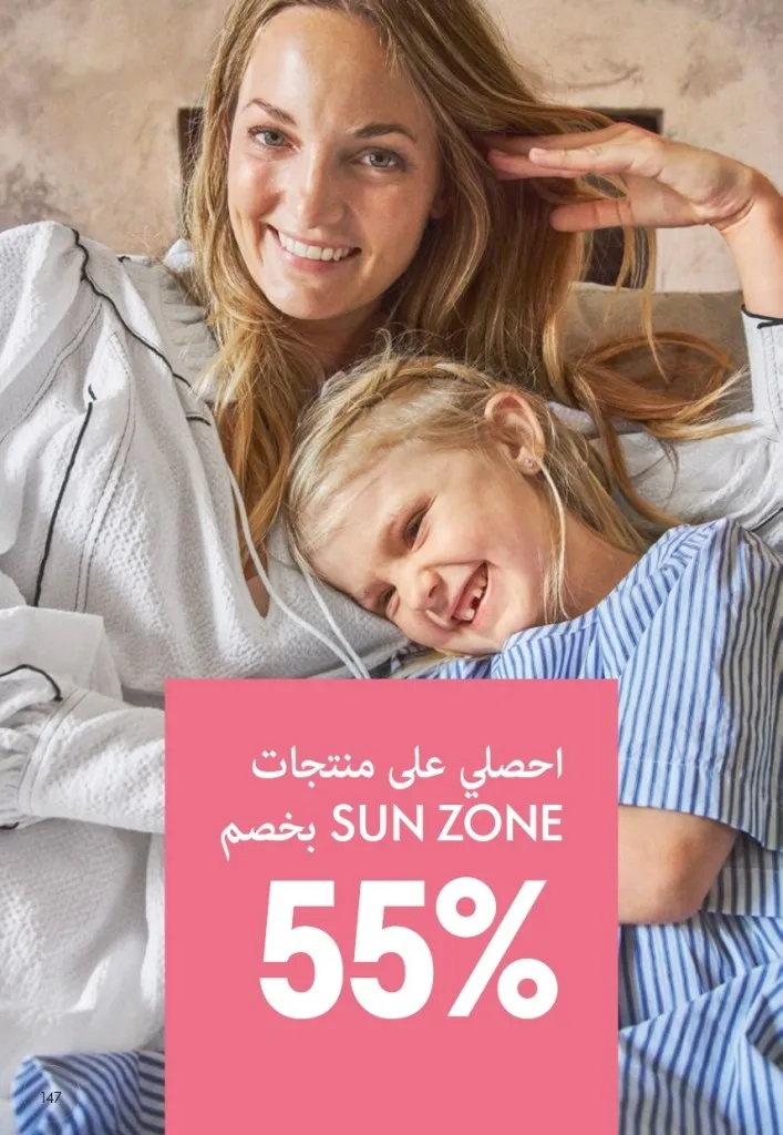 كتالوج أوريفليم شهر أغسطس 2026 | أحدث عروض وأسعار ORIFLAME مصر - ضعي طبقات من العطور لإطلالة صيفية تدوم طويلًا 146 اكتشف أحدث عروض كتالوج أوريفليم شهر أغسطس 2026