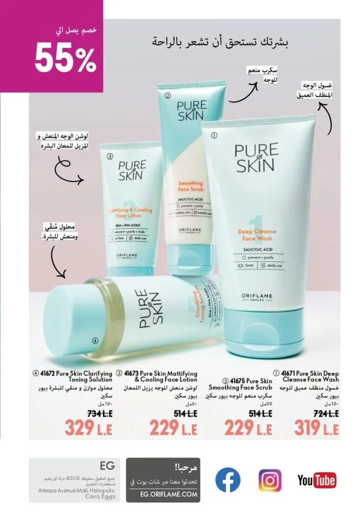 كتالوج أوريفليم شهر أغسطس 2026 | أحدث عروض وأسعار ORIFLAME مصر - ضعي طبقات من العطور لإطلالة صيفية تدوم طويلًا 148 اكتشف أحدث عروض كتالوج أوريفليم شهر أغسطس 2026
