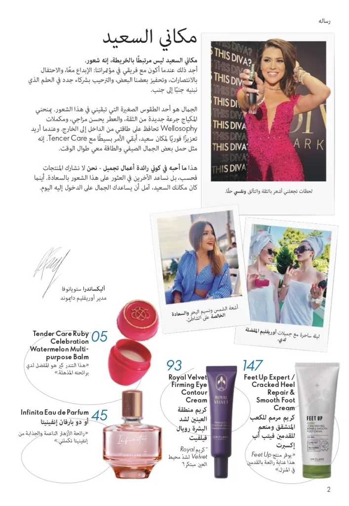 كتالوج أوريفليم شهر يوليو 2026 | أحدث عروض وأسعار ORIFLAME مصر وإحساس الصيف المنعش 3 كتالوج أوريفليم شهر يوليو 2026 | أحدث عروض وأسعار ORIFLAME مصر وإحساس الصيف المنعش