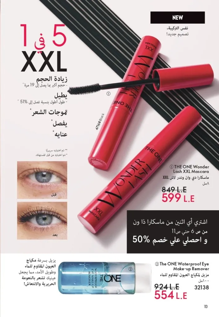 كتالوج أوريفليم شهر يوليو 2026 | أحدث عروض وأسعار ORIFLAME مصر وإحساس الصيف المنعش 11 Oriflame July Catalog | Latest ORIFLAME Egypt Offers and Prices and a Refreshing Summer Feeling