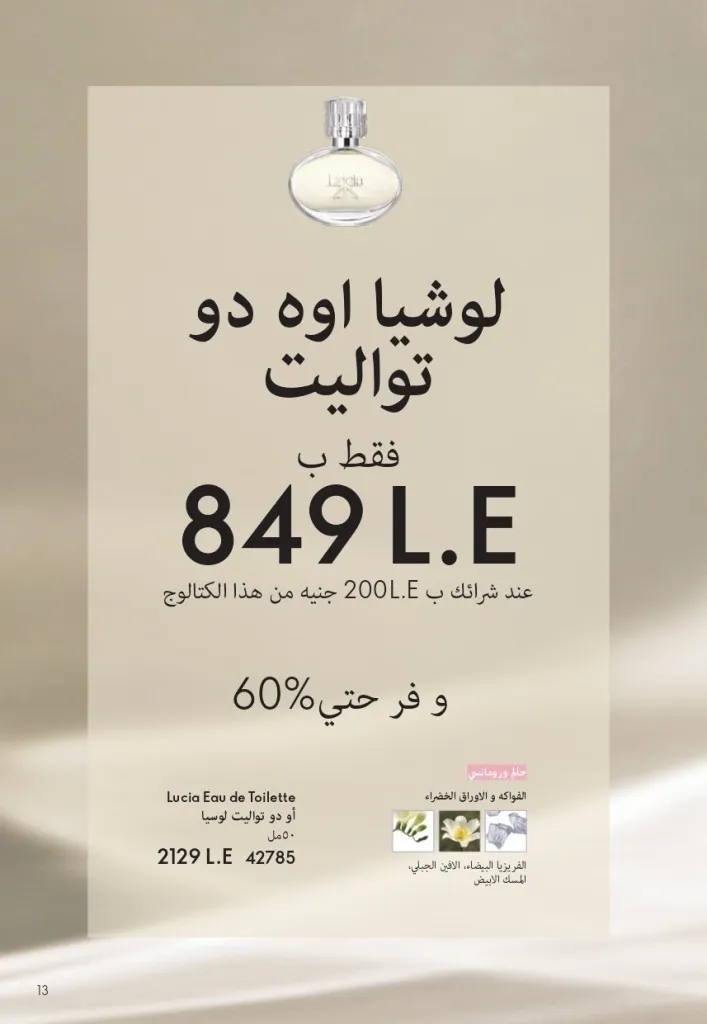 كتالوج أوريفليم شهر يوليو 2026 | أحدث عروض وأسعار ORIFLAME مصر وإحساس الصيف المنعش 12 Oriflame July Catalog | Latest ORIFLAME Egypt Offers and Prices and a Refreshing Summer Feeling