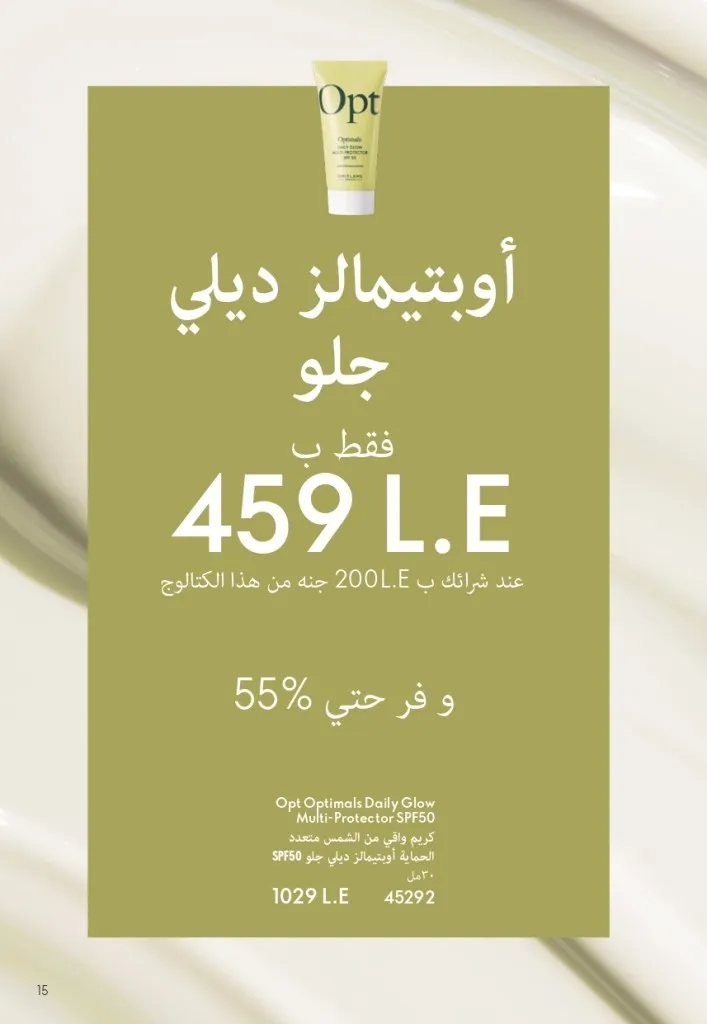 كتالوج أوريفليم شهر يوليو 2026 | أحدث عروض وأسعار ORIFLAME مصر وإحساس الصيف المنعش 14 Oriflame July Catalog | Latest ORIFLAME Egypt Offers and Prices and a Refreshing Summer Feeling