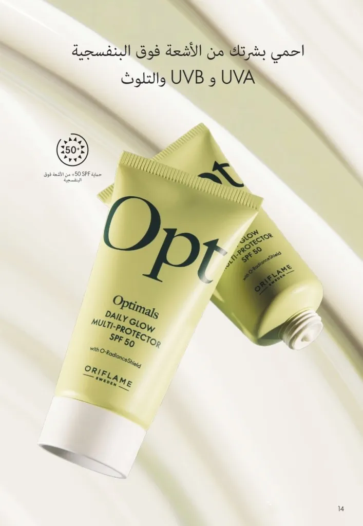 كتالوج أوريفليم شهر يوليو 2026 | أحدث عروض وأسعار ORIFLAME مصر وإحساس الصيف المنعش 15 Oriflame July Catalog | Latest ORIFLAME Egypt Offers and Prices and a Refreshing Summer Feeling