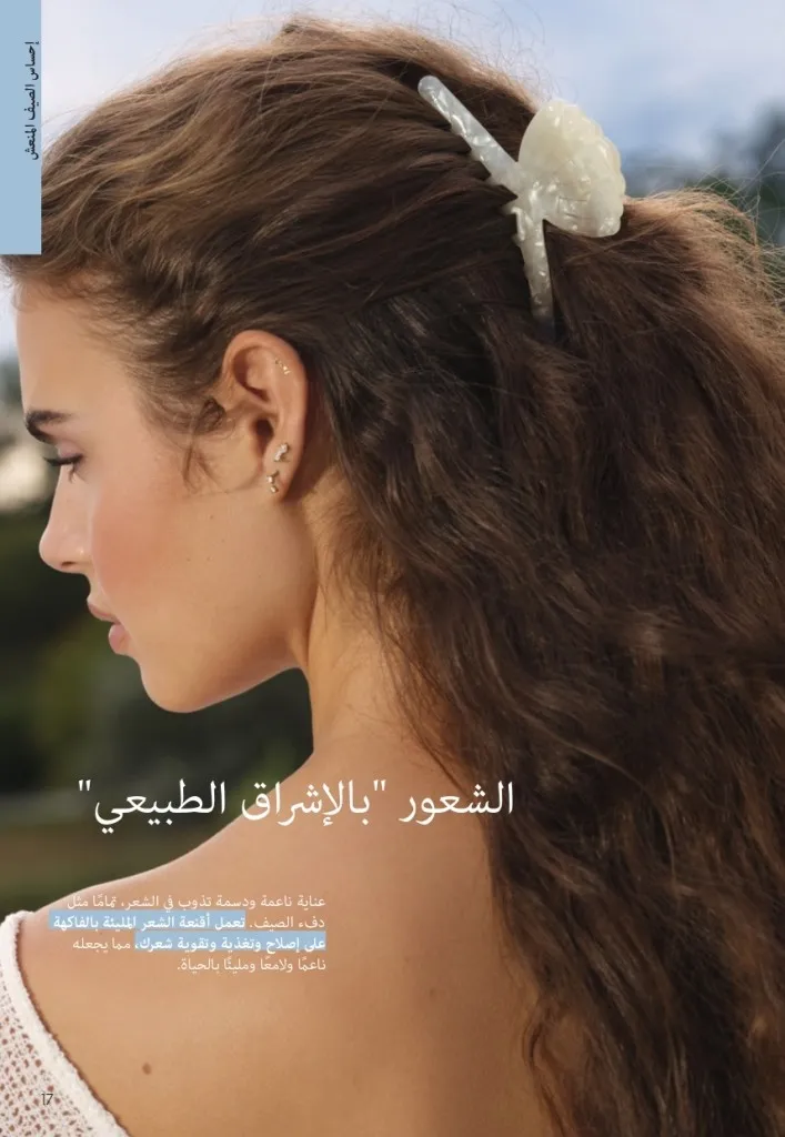 كتالوج أوريفليم شهر يوليو 2026 | أحدث عروض وأسعار ORIFLAME مصر وإحساس الصيف المنعش 16 Oriflame July Catalog | Latest ORIFLAME Egypt Offers and Prices and a Refreshing Summer Feeling
