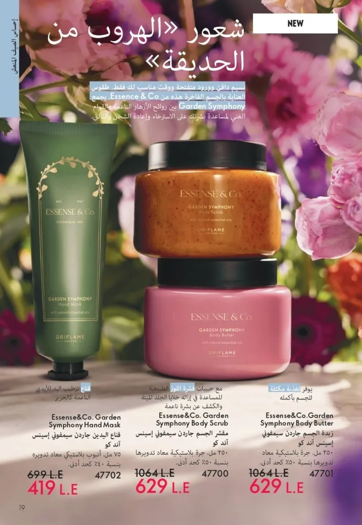 كتالوج أوريفليم شهر يوليو 2026 | أحدث عروض وأسعار ORIFLAME مصر وإحساس الصيف المنعش 18 كتالوج أوريفليم شهر يوليو 2026 | أحدث عروض وأسعار ORIFLAME مصر وإحساس الصيف المنعش
