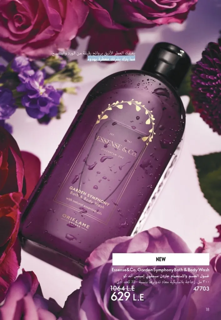 كتالوج أوريفليم شهر يوليو 2026 | أحدث عروض وأسعار ORIFLAME مصر وإحساس الصيف المنعش 19 كتالوج أوريفليم شهر يوليو 2026 | أحدث عروض وأسعار ORIFLAME مصر وإحساس الصيف المنعش