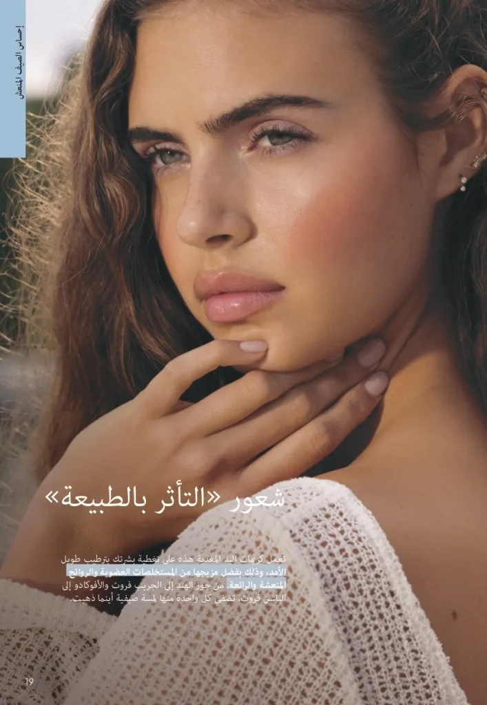 كتالوج أوريفليم شهر يوليو 2026 | أحدث عروض وأسعار ORIFLAME مصر وإحساس الصيف المنعش 20 كتالوج أوريفليم شهر يوليو 2026 | أحدث عروض وأسعار ORIFLAME مصر وإحساس الصيف المنعش