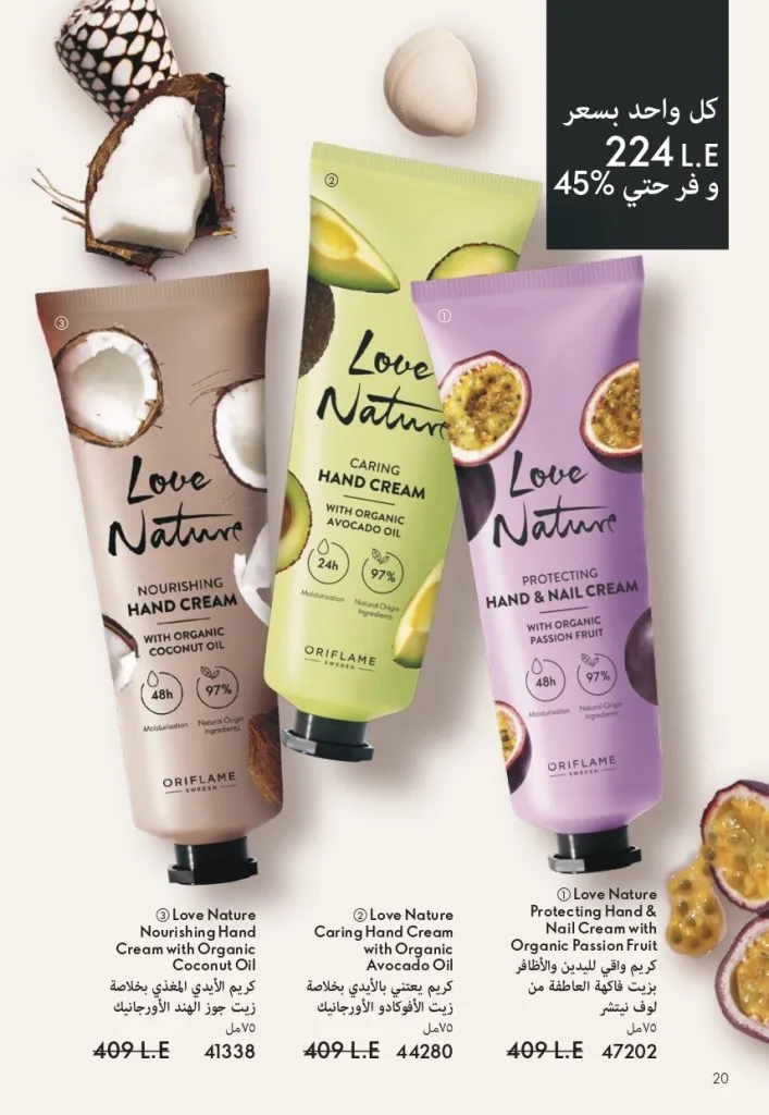 كتالوج أوريفليم شهر يوليو 2026 | أحدث عروض وأسعار ORIFLAME مصر وإحساس الصيف المنعش 21 كتالوج أوريفليم شهر يوليو 2026 | أحدث عروض وأسعار ORIFLAME مصر وإحساس الصيف المنعش