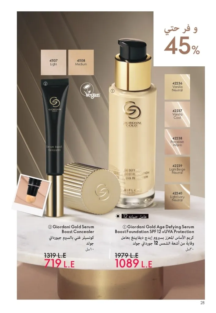 كتالوج أوريفليم شهر يوليو 2026 | أحدث عروض وأسعار ORIFLAME مصر وإحساس الصيف المنعش 29 Oriflame July Catalog | Latest ORIFLAME Egypt Offers and Prices and a Refreshing Summer Feeling