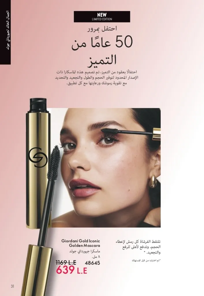 كتالوج أوريفليم شهر يوليو 2026 | أحدث عروض وأسعار ORIFLAME مصر وإحساس الصيف المنعش 30 Oriflame July Catalog | Latest ORIFLAME Egypt Offers and Prices and a Refreshing Summer Feeling