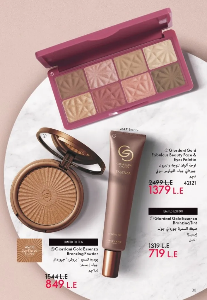 كتالوج أوريفليم شهر يوليو 2026 | أحدث عروض وأسعار ORIFLAME مصر وإحساس الصيف المنعش 31 Oriflame July Catalog | Latest ORIFLAME Egypt Offers and Prices and a Refreshing Summer Feeling