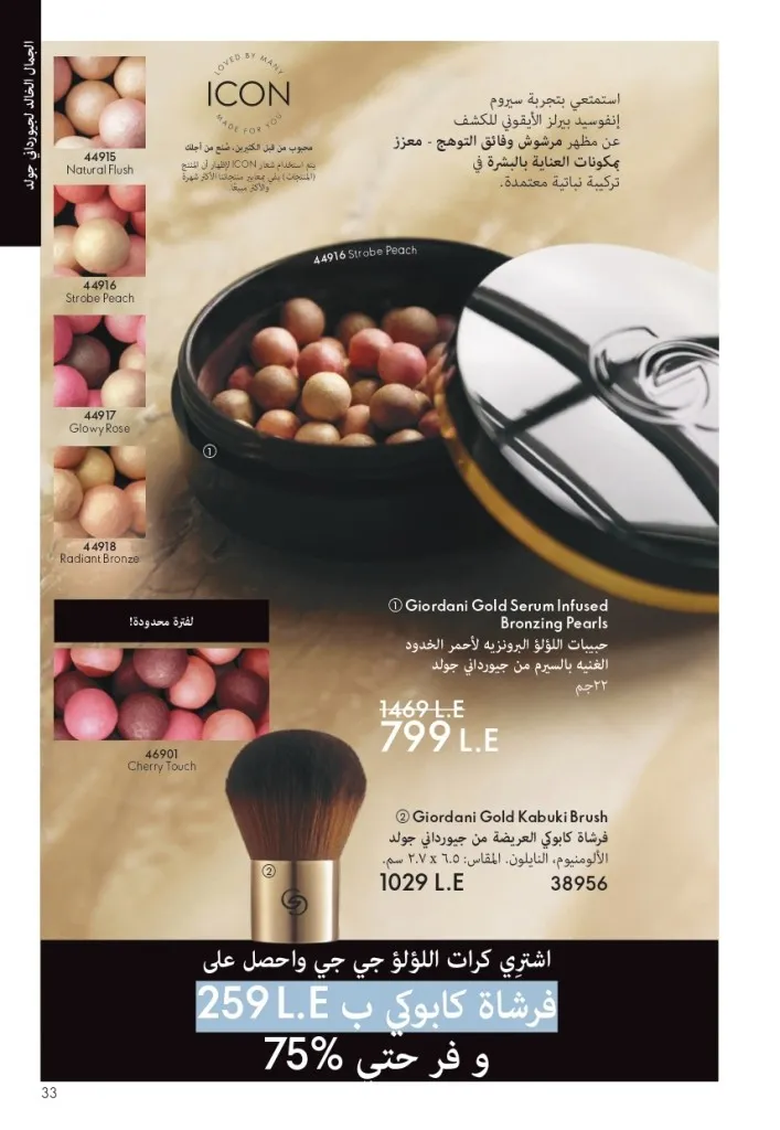 كتالوج أوريفليم شهر يوليو 2026 | أحدث عروض وأسعار ORIFLAME مصر وإحساس الصيف المنعش 32 Oriflame July Catalog | Latest ORIFLAME Egypt Offers and Prices and a Refreshing Summer Feeling