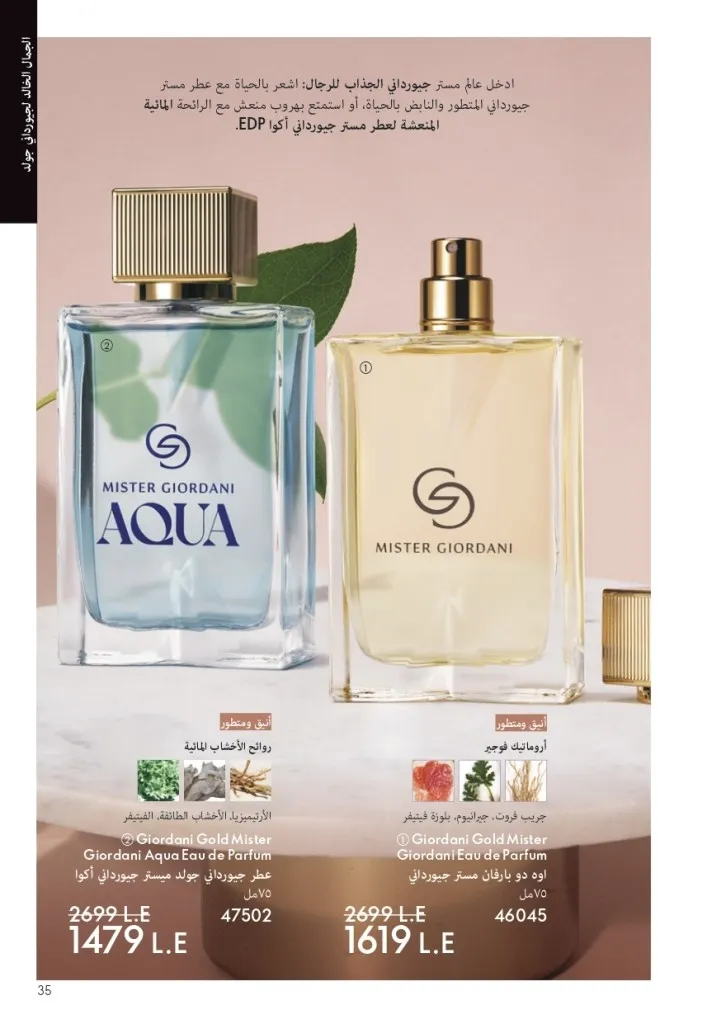 كتالوج أوريفليم شهر يوليو 2026 | أحدث عروض وأسعار ORIFLAME مصر وإحساس الصيف المنعش 34 كتالوج أوريفليم شهر يوليو 2026 | أحدث عروض وأسعار ORIFLAME مصر وإحساس الصيف المنعش