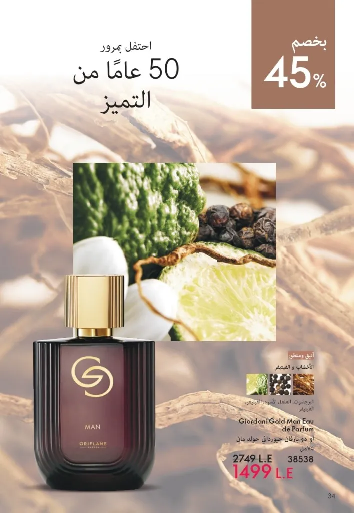 كتالوج أوريفليم شهر يوليو 2026 | أحدث عروض وأسعار ORIFLAME مصر وإحساس الصيف المنعش 35 كتالوج أوريفليم شهر يوليو 2026 | أحدث عروض وأسعار ORIFLAME مصر وإحساس الصيف المنعش
